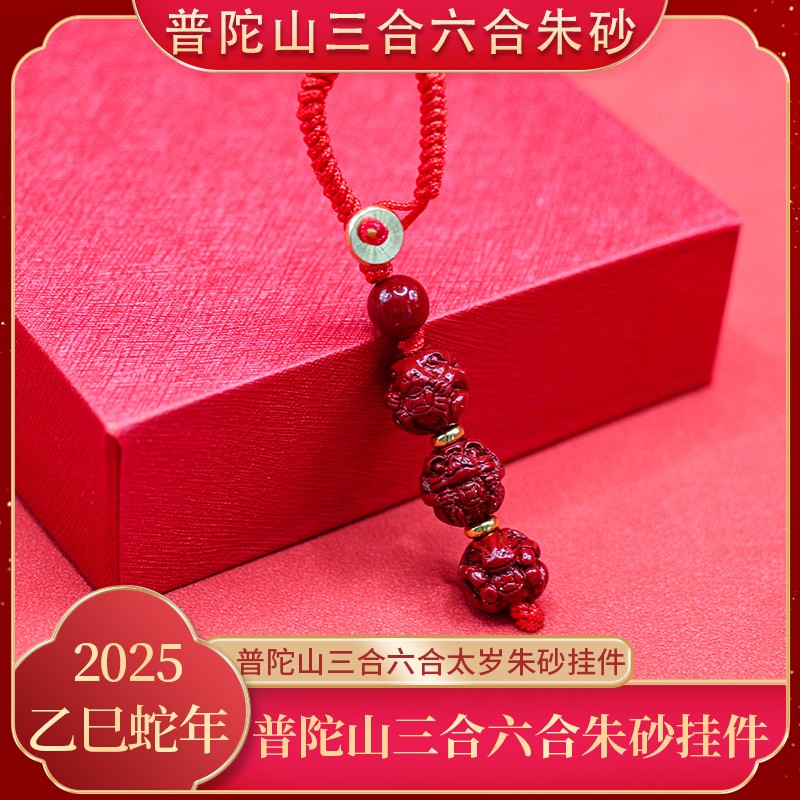 Sanhe Liuhe Taisui Cinnabar Pendant Talisman Pendant Keychain Twelve Zodiac
