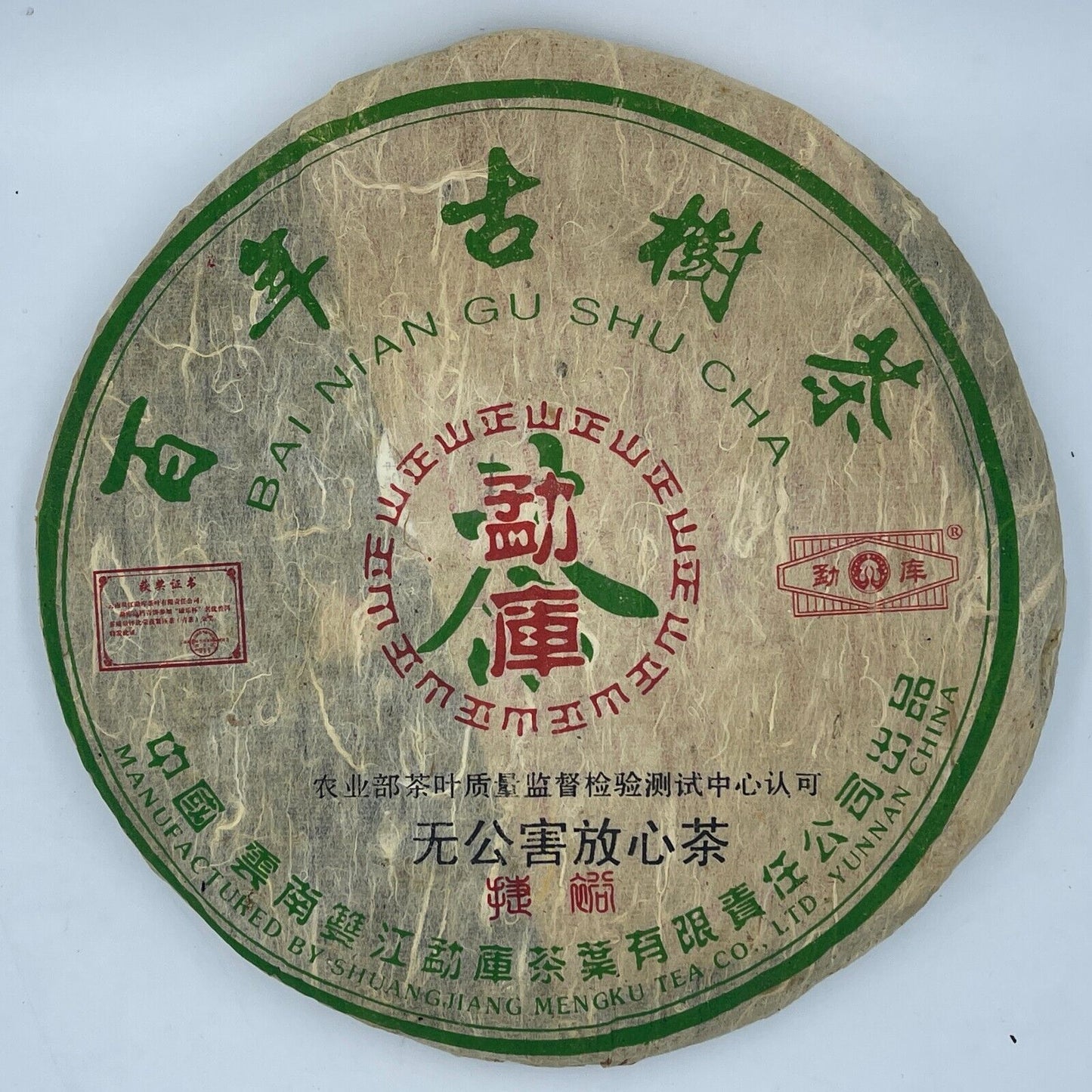 Pu-erh tea,2004,勐庫百年古樹茶Mengku centuries-old tea,400g,Raw