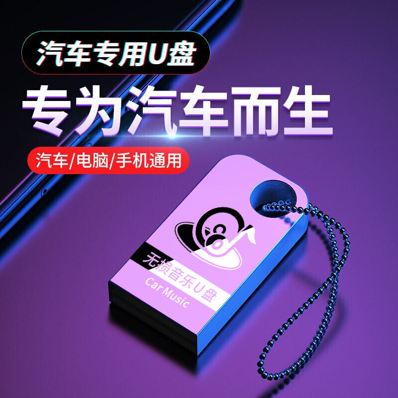 64G车载U盘无损音乐 立体环绕工体dj歌曲优盘 无损音质老歌粤语车用带音乐视频影音MV 适用奔驰宝马奥迪 【5200首经典热歌+500部劲爆MV】终身更新
