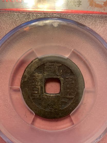 China Qing Dynasty Qian Long 1 Cash Coin Historic Period 1735-1796 乾隆帝