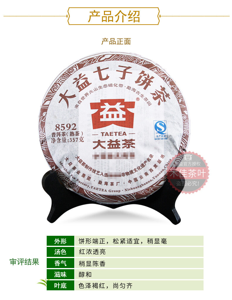 2013 Classic 8592 Pu-erh Tea Cake Ripe Puer Pu'er Shu TAETEA Chi Tse Beeng 357g