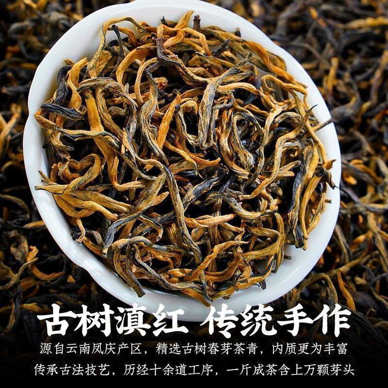 Yunnan Dian Hong Tea Leaves 云南滇红茶叶 金芽毫春茶新茶 凤庆古树 特金级芽蜜香蜀香浓香型