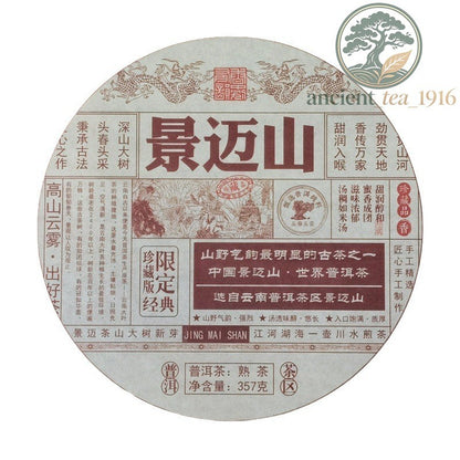 357g Ripe Pu'er Tea Cake Jingmai Mountain 10‑Year‑Aged Material Aged Aroma