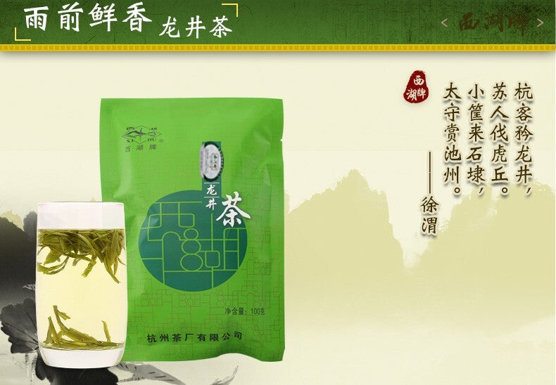 West Lake Brand Rainbow Strong Fragrance Longjing Tea Single Bag 100g