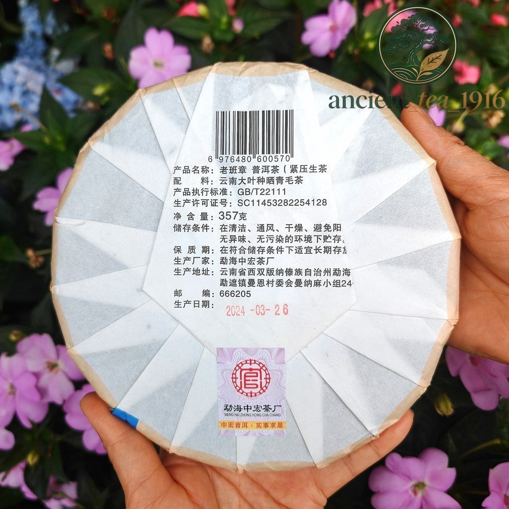 357g 2024 Ban Zhang Yunnan Raw Tea Menghai Ancient Tree Pu Erh Tea Cake