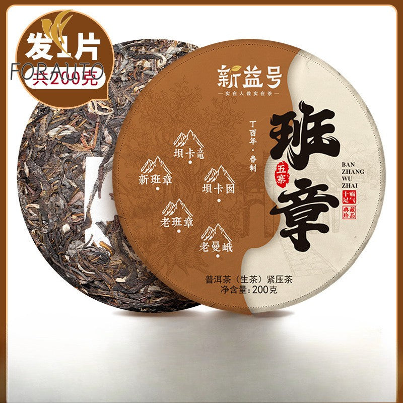 200 克老挝禁令张普二茶生茶2017春茶武柴古树茶-
