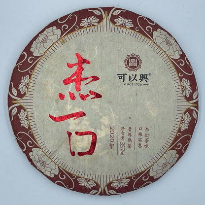 Pu-erh Puerh, 2020, Can XingKeyixing, Jie, Take a bite, 357g, Cooked