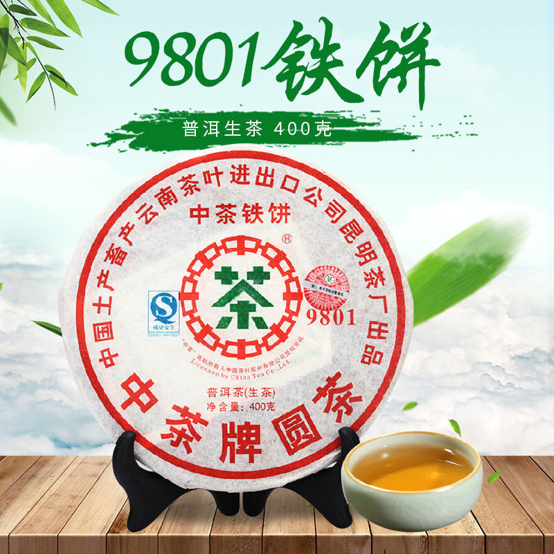 2007 Year CNNP Zhongcha 9801 Pu-erh Yunnan Raw Cake Puer Pu'er Puerh Tea 400g