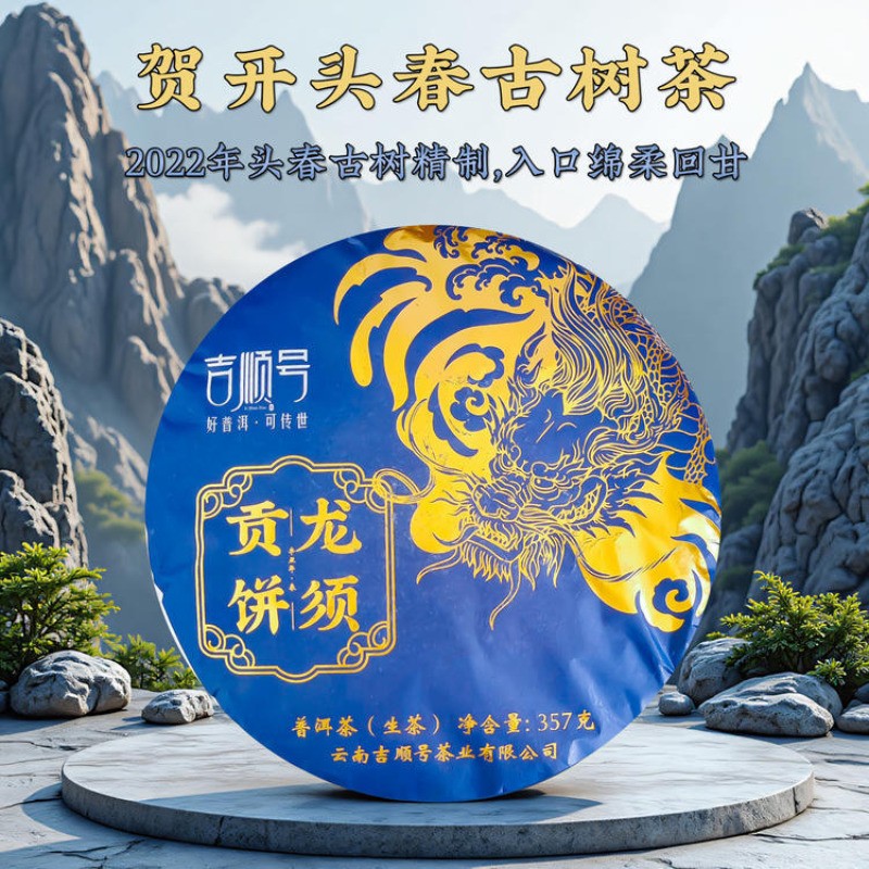 357g Yunnan 2022 Ancient Tree Gongbing Pu'er Tea Raw Tea Cake Qizi Cake Tea