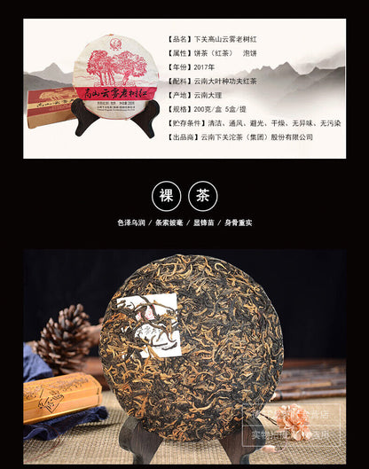 Xiaguan 2017 High Mountain Clouds Old Tree Red Cake Dianhong Black Tea 200g Box