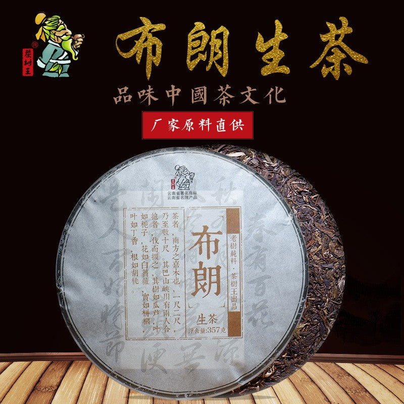 357G Yunnan Tea Tree King 2019 Brown Pu'er Tea Raw Tea Cake Fragrant Tea -