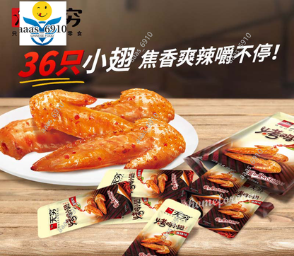 3 Bags Wuqiong Chicken Wing Tips 无穷烤鸡翅尖 共36只翅尖