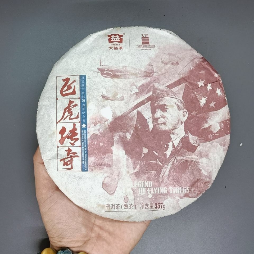 LEGEND OF FLYING TIGERS *2015 Puer Menghai Dayi Pu-erh Ripe Pu Er Tea Cake 357g