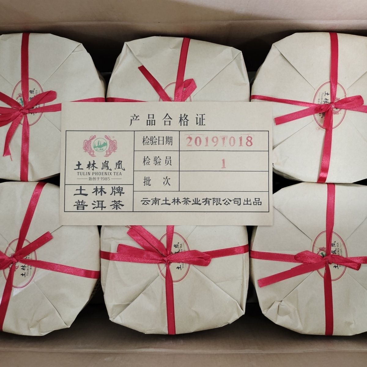 TuLin Phoenix Chinese Pu Er Tea Ripe 8504 (701) Gongting Puer Shu Cake 400g