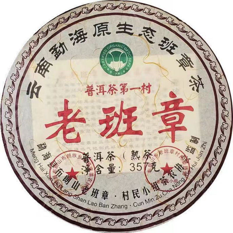 357g Laobanzhang Puerh Ripe Tea Cake Yunnan Menghai Pu-erh Cooked Tea Black Tea