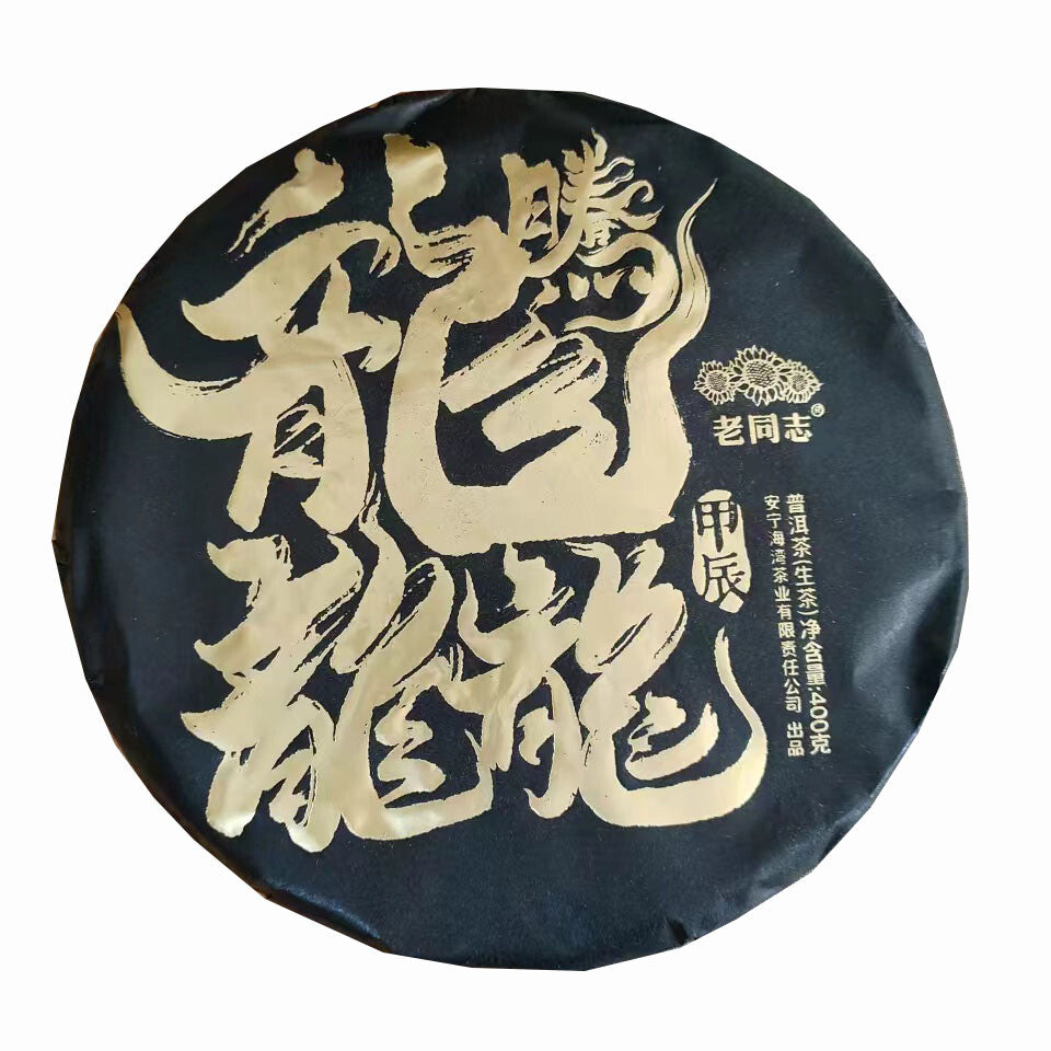 2024 Haiwan Lao Tong Zhi Shen Puerh Tea Tree "Dragon" Teng Da Raw Puer Cake 400g