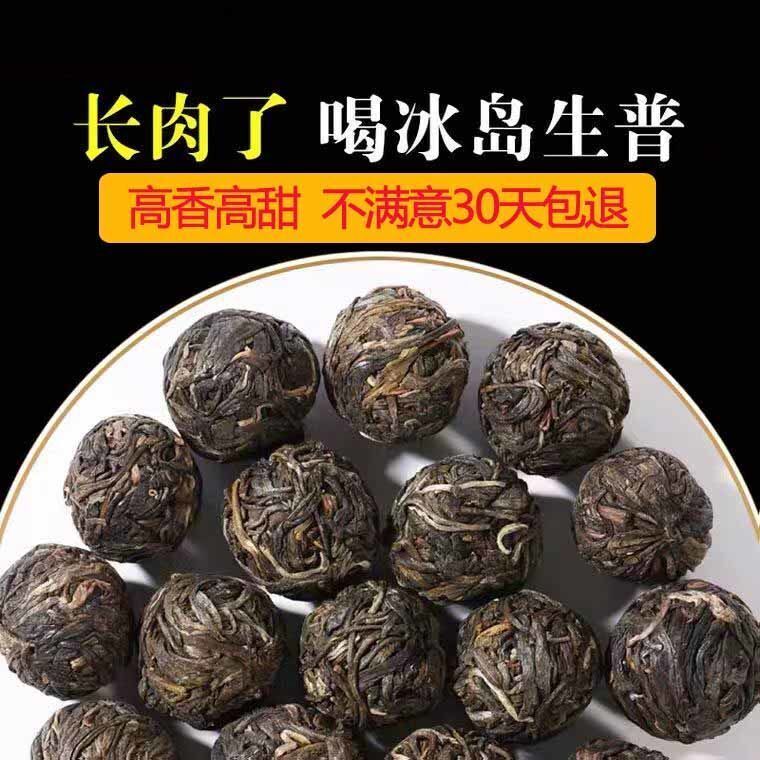 Yunnan Puerh Tea Raw Tea Iceland Dragon Pearl Raw Puerh Tea 250g