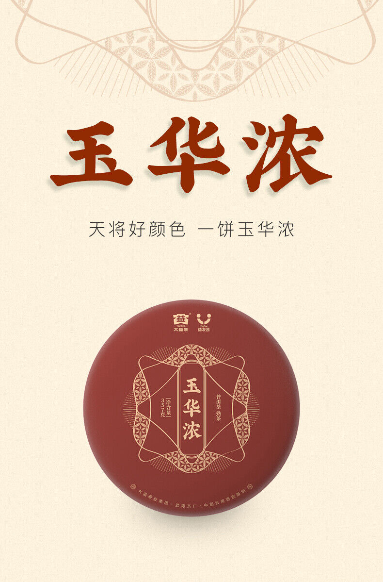 Yu Hua Nong * 2019 Shu Puer TAETEA Ripe Pu'er Tea Dayi Puerh Tea Cake 357g