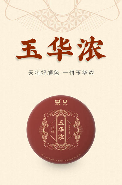 Yu Hua Nong * 2019 Shu Puer TAETEA Ripe Pu'er Tea Dayi Puerh Tea Cake 357g