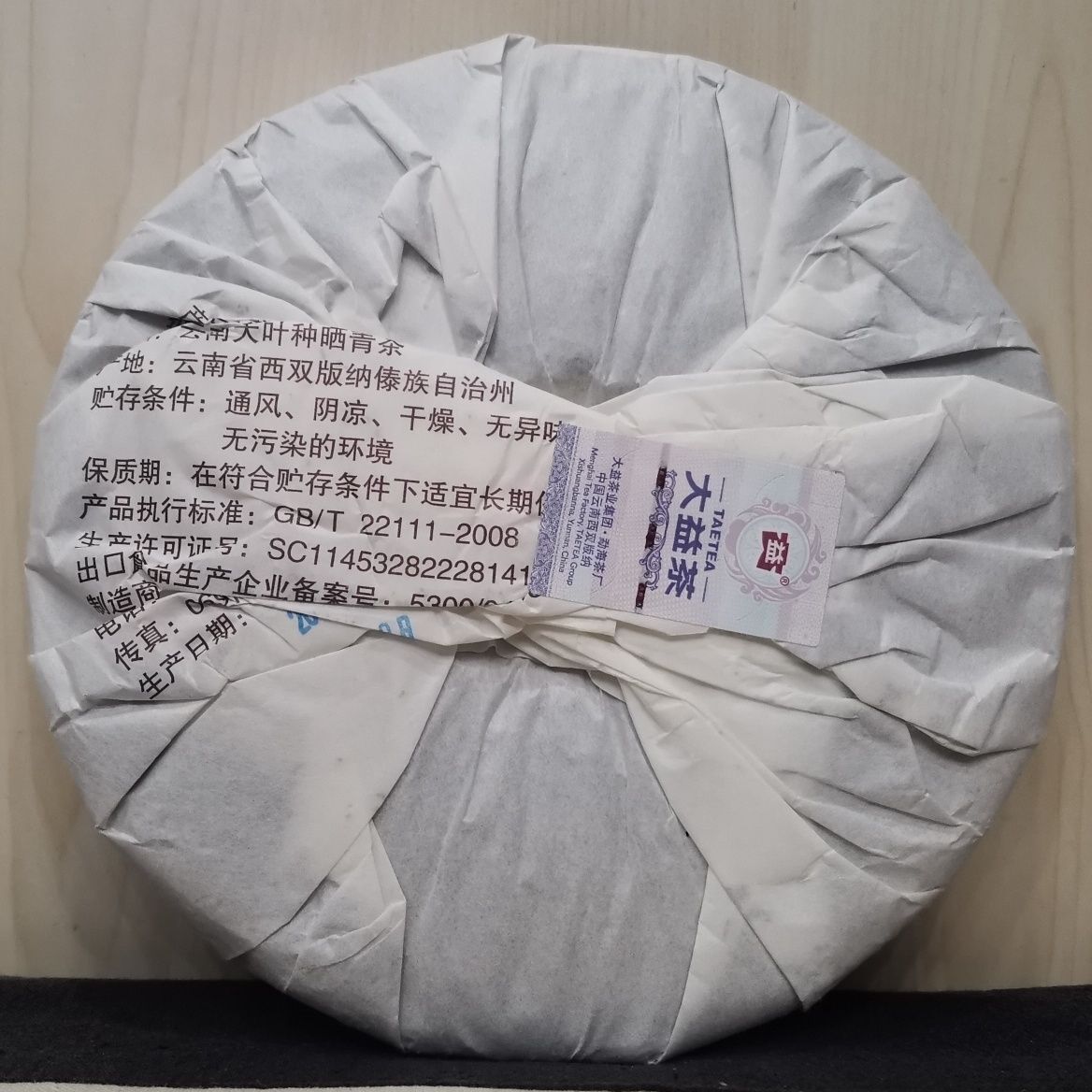 2019 Prebiotea TAETEA Menghai Dayi Pu-erh Tea Ripe Puer Shu Cake 357g