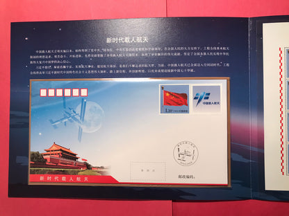 China Stamp 2019 Manned Space Flight In The New Era Presentation Folder 新时代载人航天