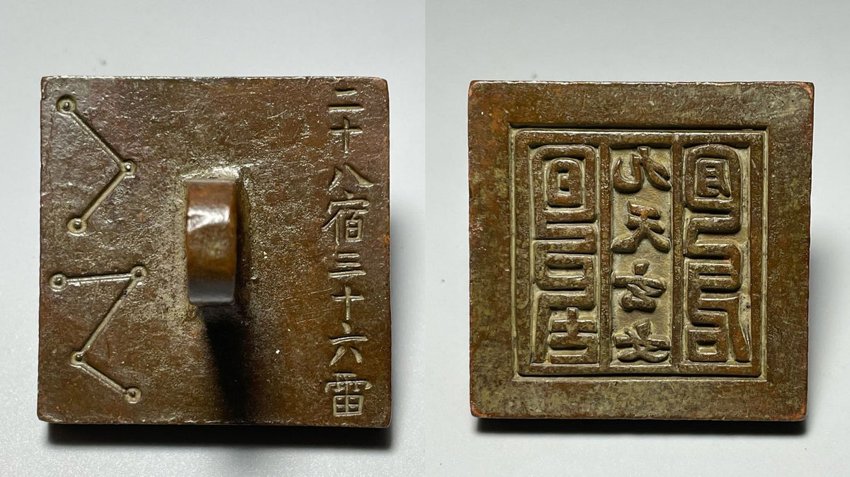 Chinese Antique Copper Seal Taoist Seal Token-Jiutian Xuannü Seal