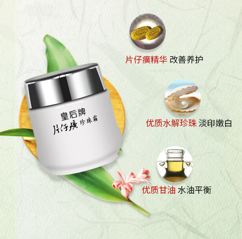 Pianzaihuang Queen Pearl Face Cream Skin Care Anti Aging Moisturize Fragrance片仔癀