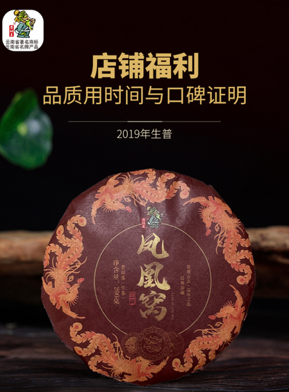 Yunnan Tea Pu-erh Raw Tea 200g Phoenix Nest Pu-erh Tea Raw Tea Cake