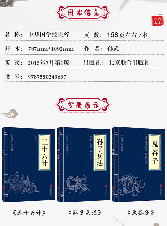 3 Chinese book Sun Tzu's Art of War 36 Strategies Ghost Millet 孙子兵法 , 三十六计 , 鬼谷子