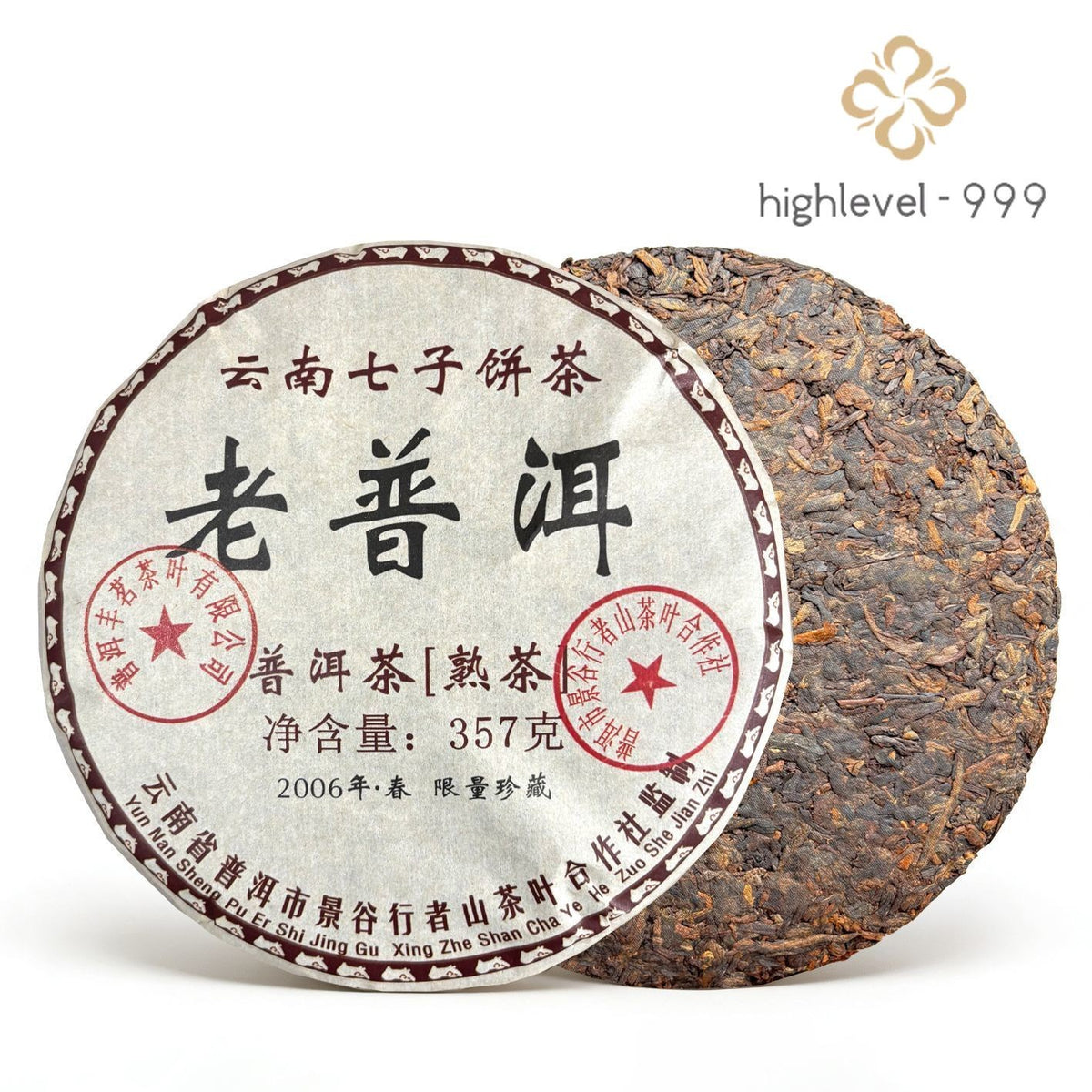 357g 2006 Yunnan Pu'er Tea Ripe Tea Cake Qizi Cake Ancient Tree Spring Tea