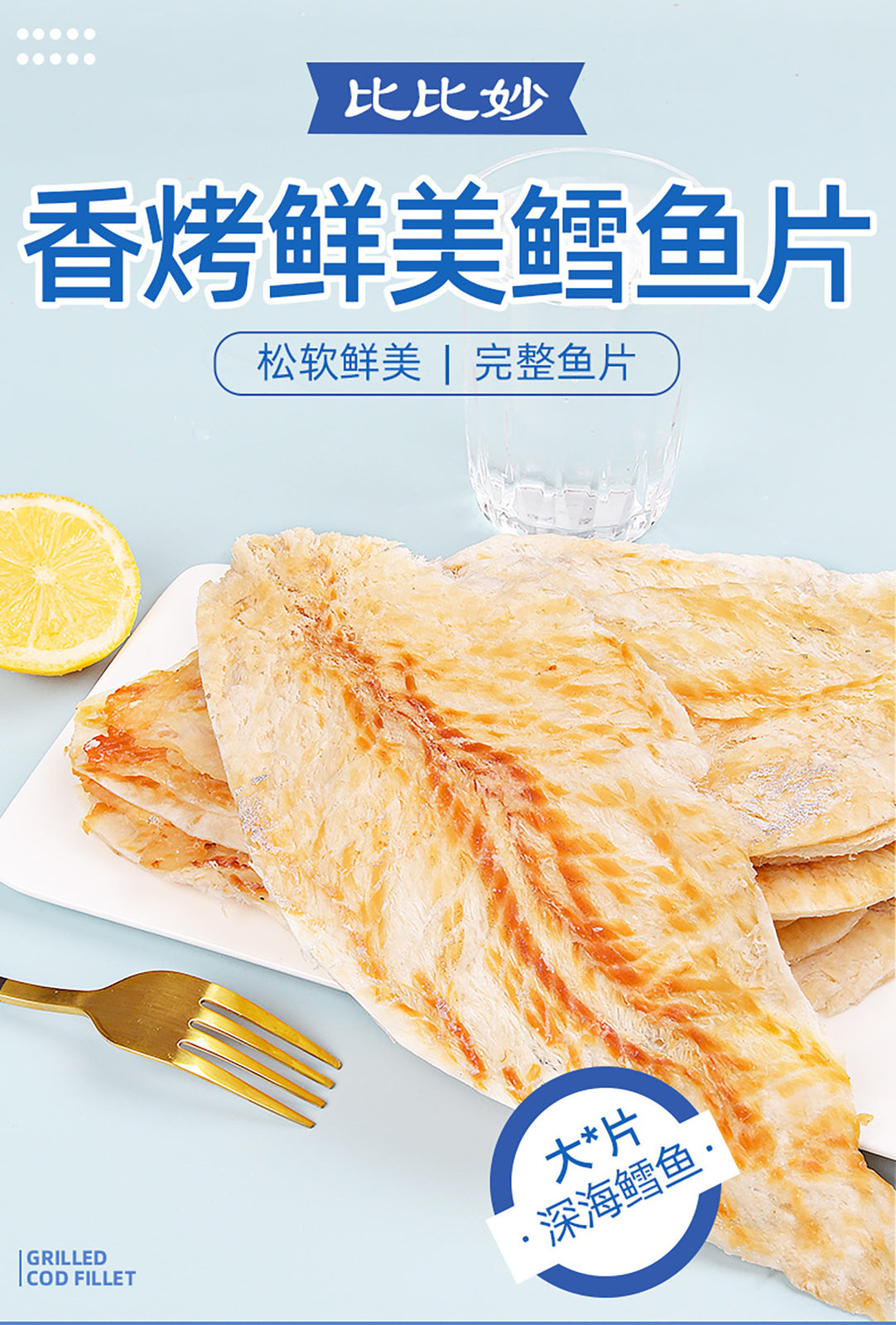 250g Charcoal Grilled Cod Fillets Seafood Ready-to-Eat Snack
