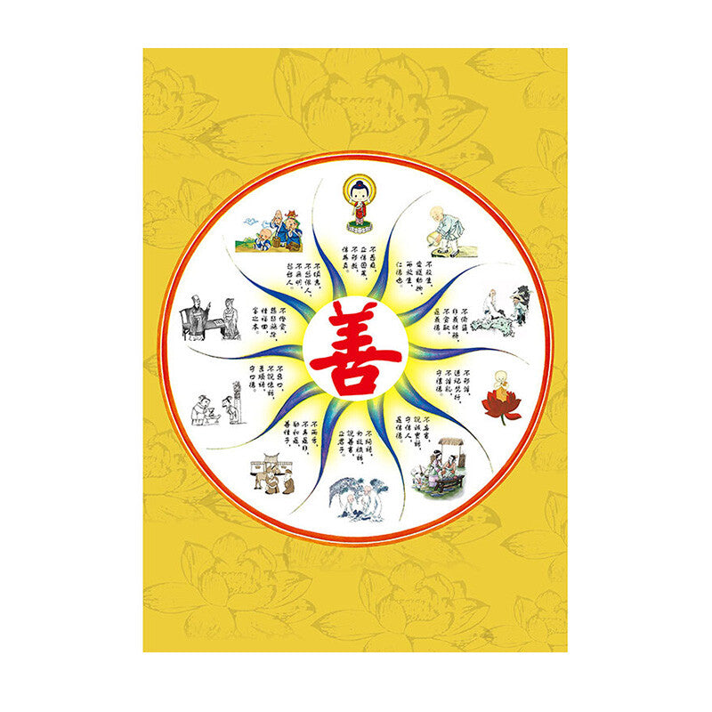 Good Deeds, Calm Mind, Good Moral Cultivation, and Moral Cultivation Wall Chart