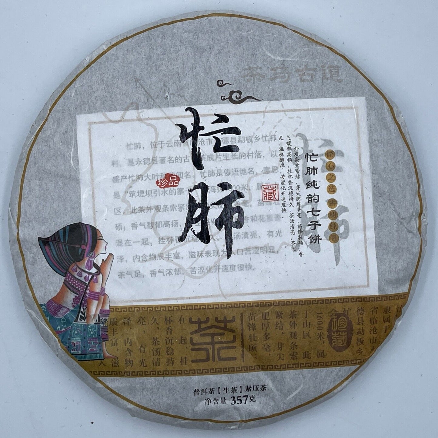 Pu 'er tea, 2023, Gu Jun, Mangfei, 357 g, born.