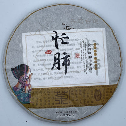 Pu 'er tea, 2023, Gu Jun, Mangfei, 357 g, born.