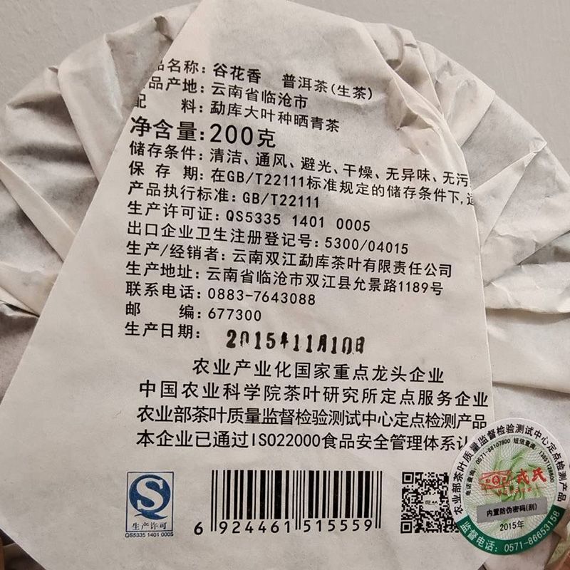 Valley Flowers Puer * 2015 Mengku Rongshi Gu Hua Xiang Autumn Pu'er Tea Raw 200g