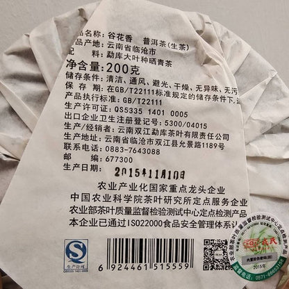 Valley Flowers Puer * 2015 Mengku Rongshi Gu Hua Xiang Autumn Pu'er Tea Raw 200g
