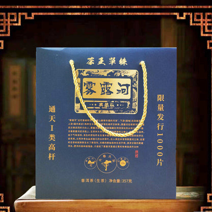 Mulu River High Bar Puerh Tea Raw Tea 357g 雾露河高杆普洱茶生茶