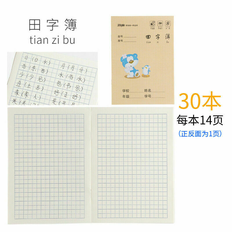 30Pcs Chinese exercise book for character practicing writing book Pinyin Tian Zige Primary school students homework book