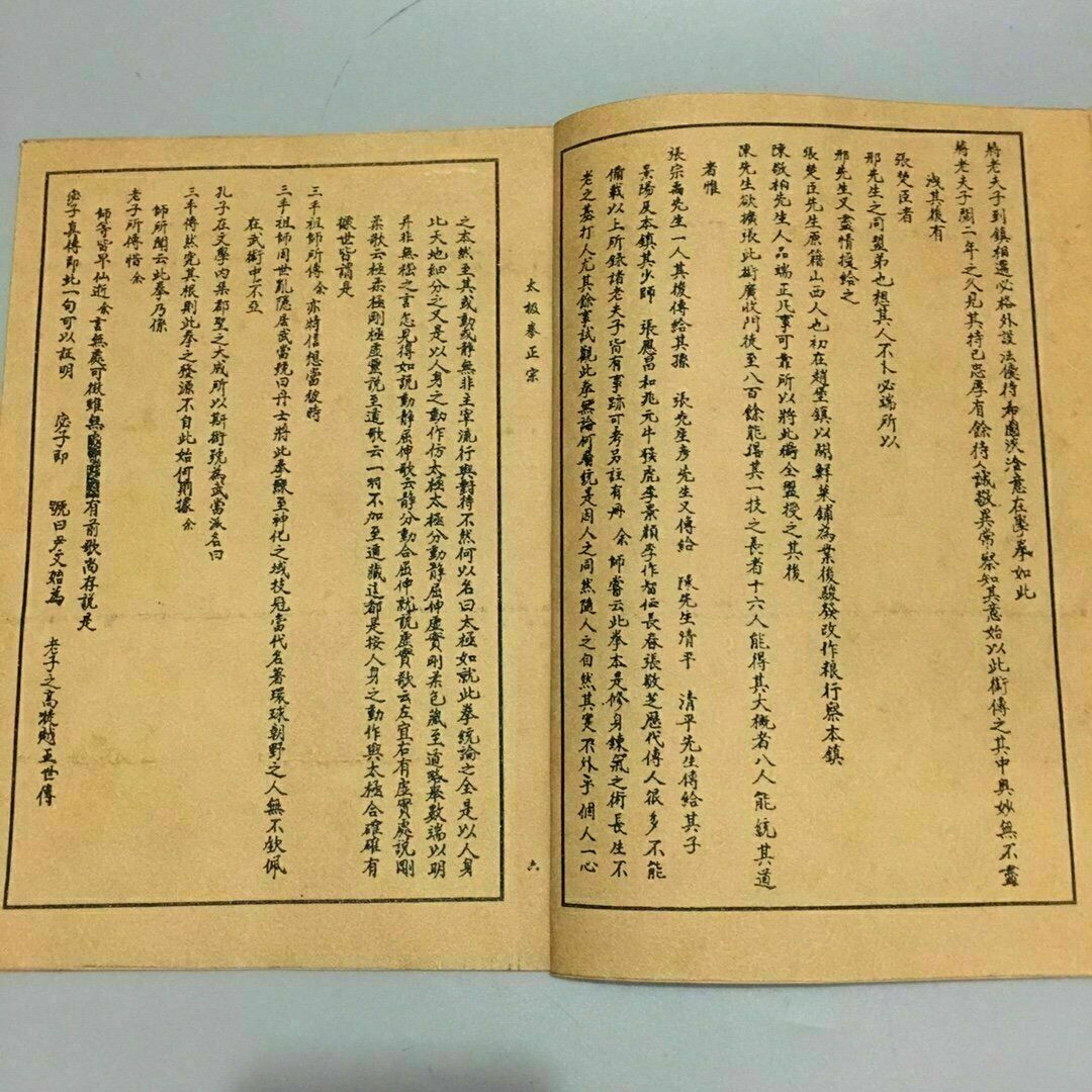 Chinese old Thread-bound book Chinese Kung Fu Boxing (Tai Chi Authentic)