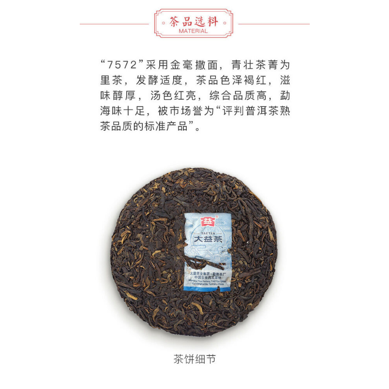 Yunnan Menghai Clasical 7572 Organic Pu-erh Tea DAYI Puerh Ripe Tea Cake 150g