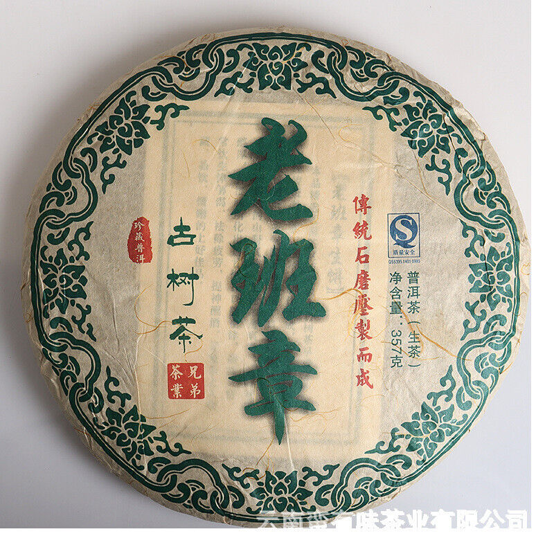357g Yunnan Puerh Tea Old Banzhang Cake Tea (Green) Yunnan Seventh Cake
