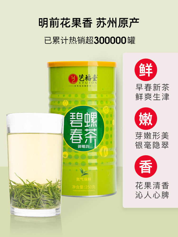 EFUTON Ming Qian TE Grade Bi Luo Chun Green Tea Snail Spring Tea BiLuoChun 250g