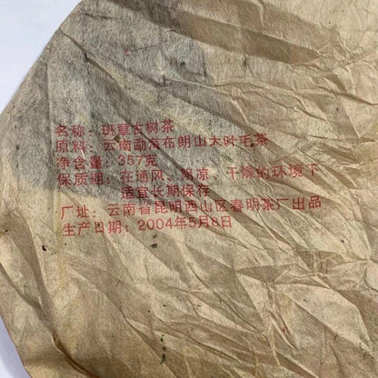 Chunming Gold Award Organic Old Tree Yiwu Pu-erh Tea 357g Raw