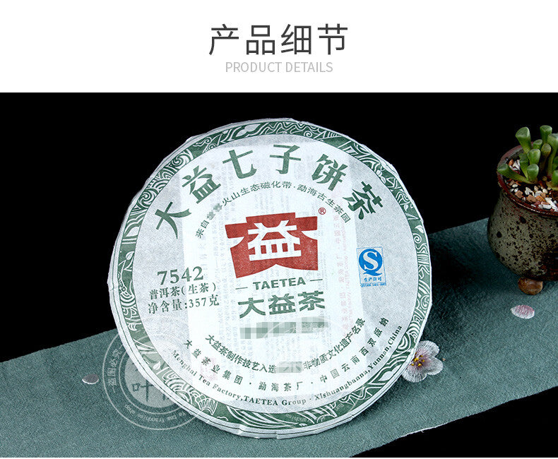 2012 Year Dayi 7542 Shen Puer Tea Random Batch TAETEA Raw Pu-erh Tea 357g