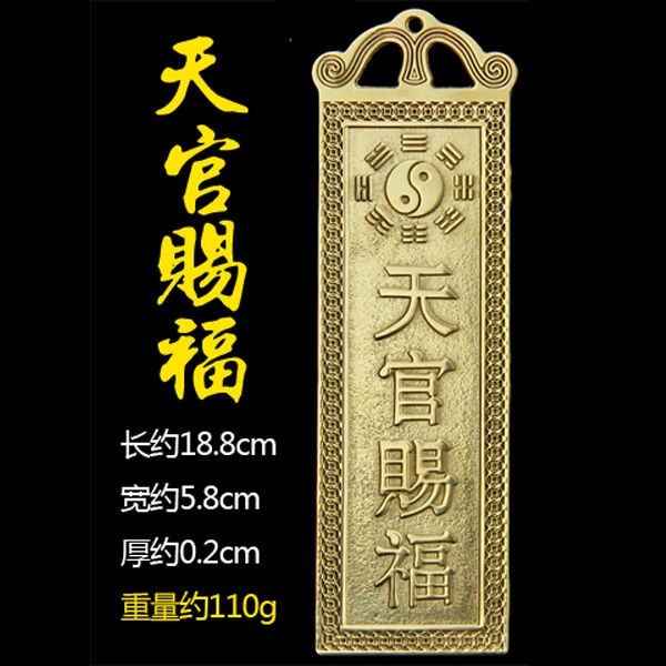 Brass Tian Guan Ci Fu Feng Shui Plaque 18.8cm Taoist Lucky Ornament