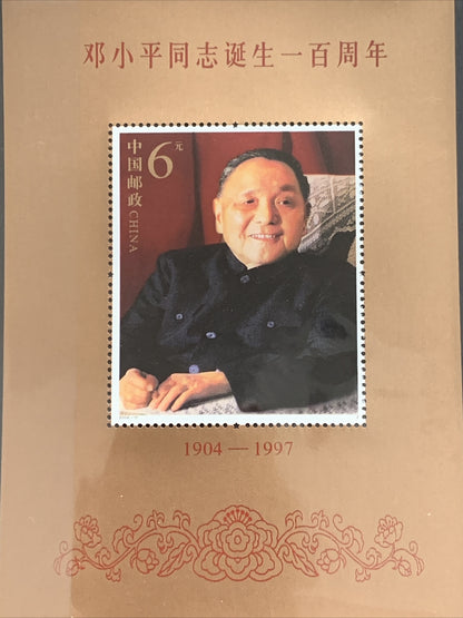 China Stamp 2004-17, Scott 3377-8 Centennial Birth of Deng Xiaoping 邓小平诞生一百周年小型张
