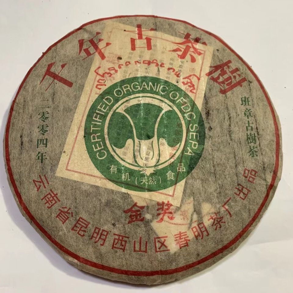 2004 Chun Ming Factory Gold Award Long year Old Tree Yiwu Pu-erh Tea 357g Raw