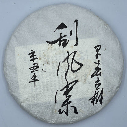 Pu-erh tea,2021,刮風寨 Fengfengzhai,357g,Raw