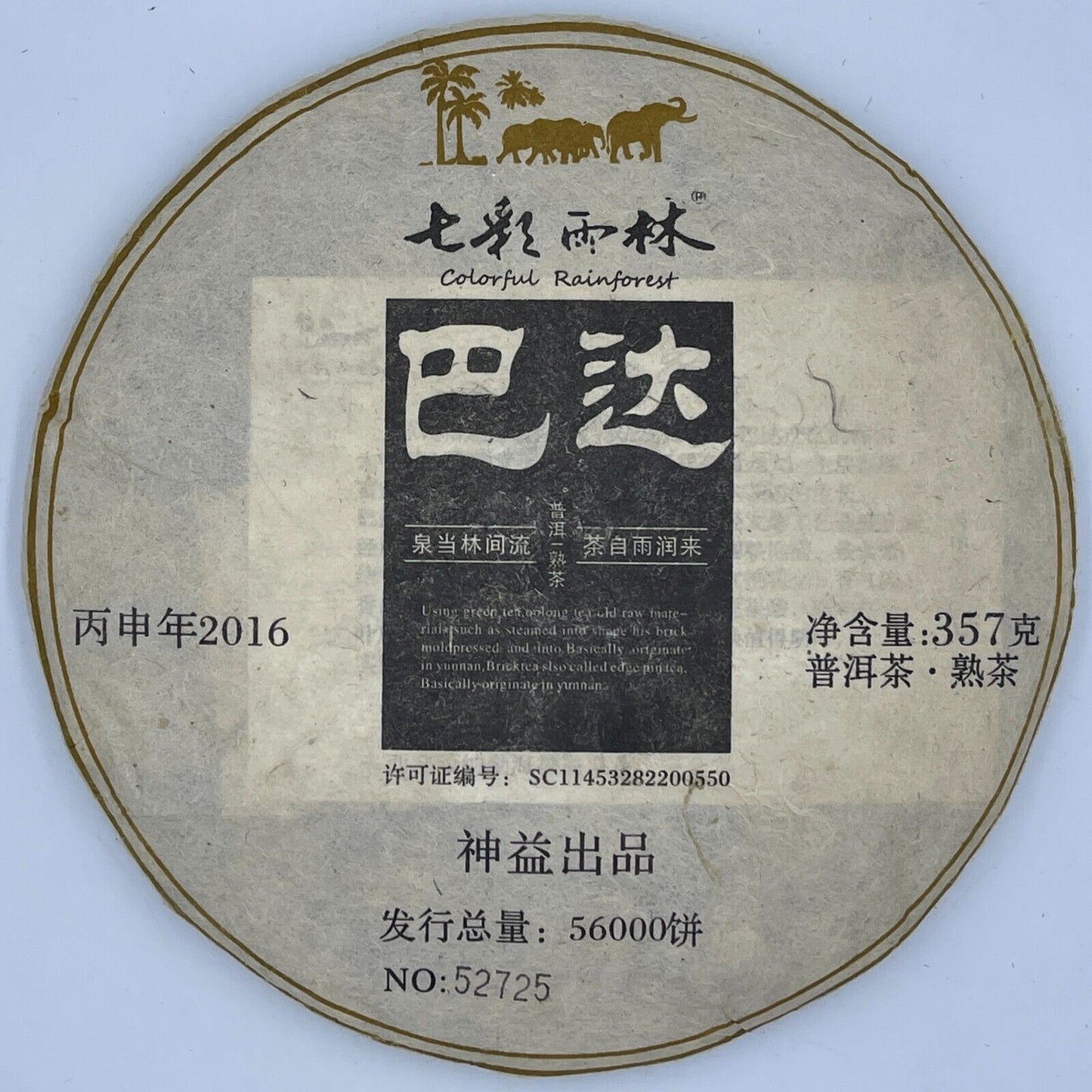Pu-erh tea,2016,Colorful rainforest,bada,357g,Cooked