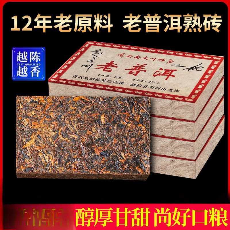 250g Authentic Yunnan Chen Nian 2012 Mellow Aroma Old Pu'er Tea Ripe Tea Brick